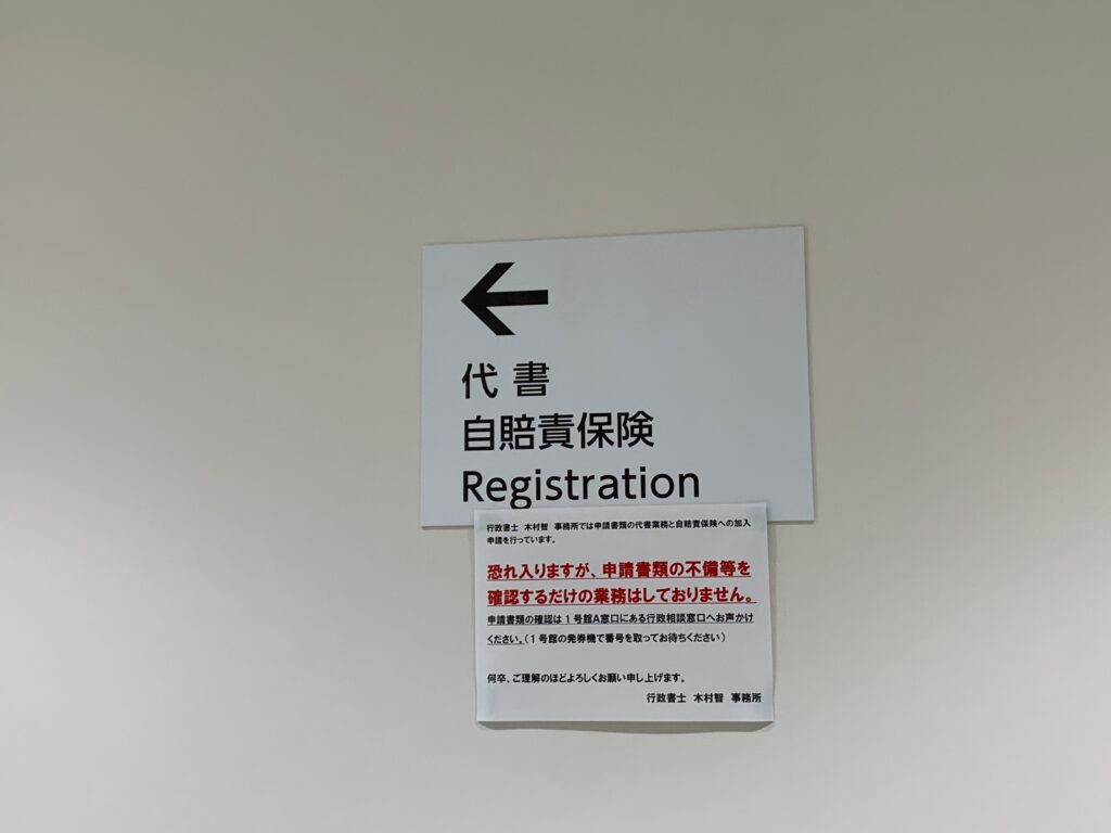 神奈川運輸支局の自賠責延長の案内