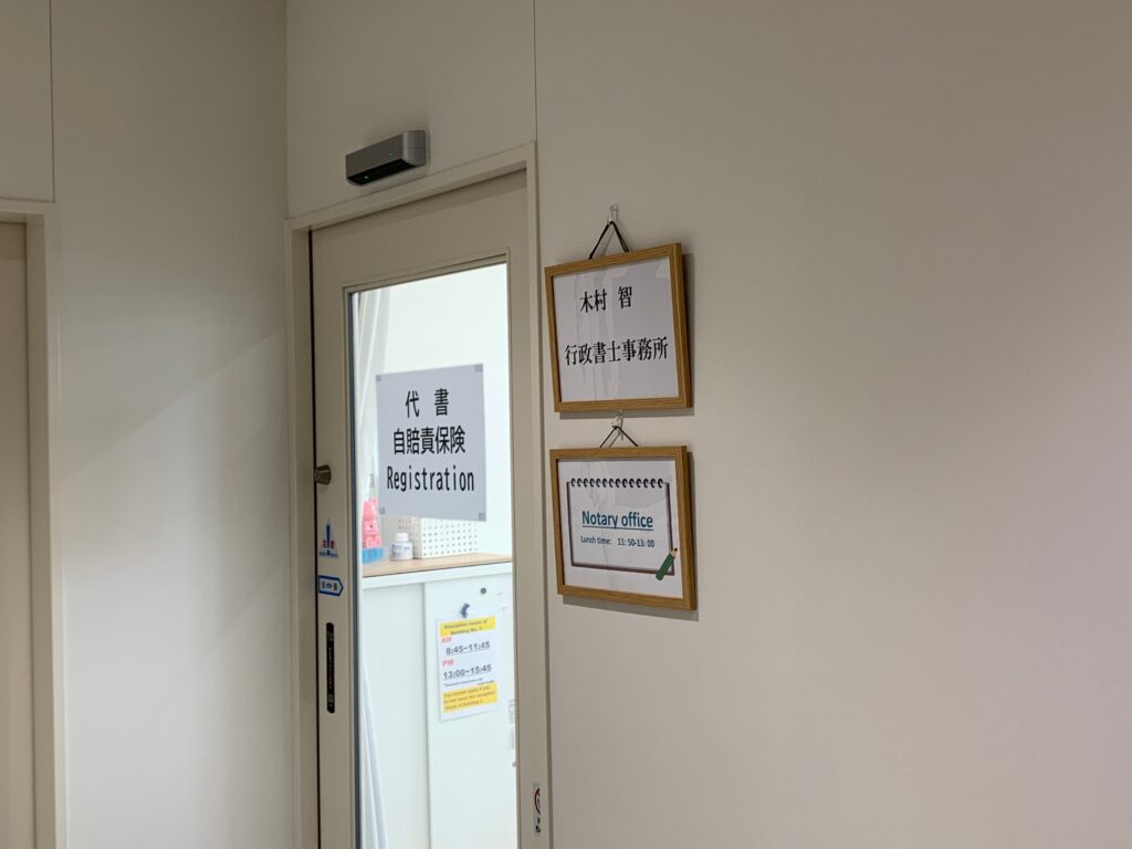 神奈川運輸支局の行政書士事務所