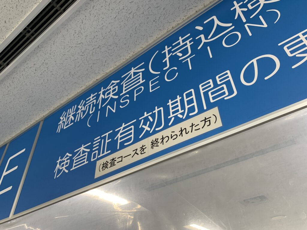 神奈川運輸支局の持込検査受付